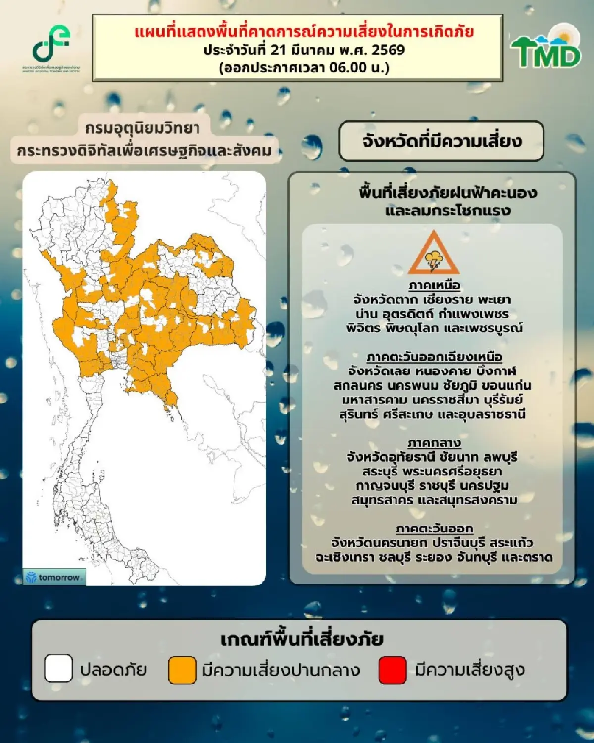 อุตุฯ เตือนพายุวันนี้ เหนือ อากาศร้อนจัด 40°C อีสาน ลูกเห็บตก ลมแรง