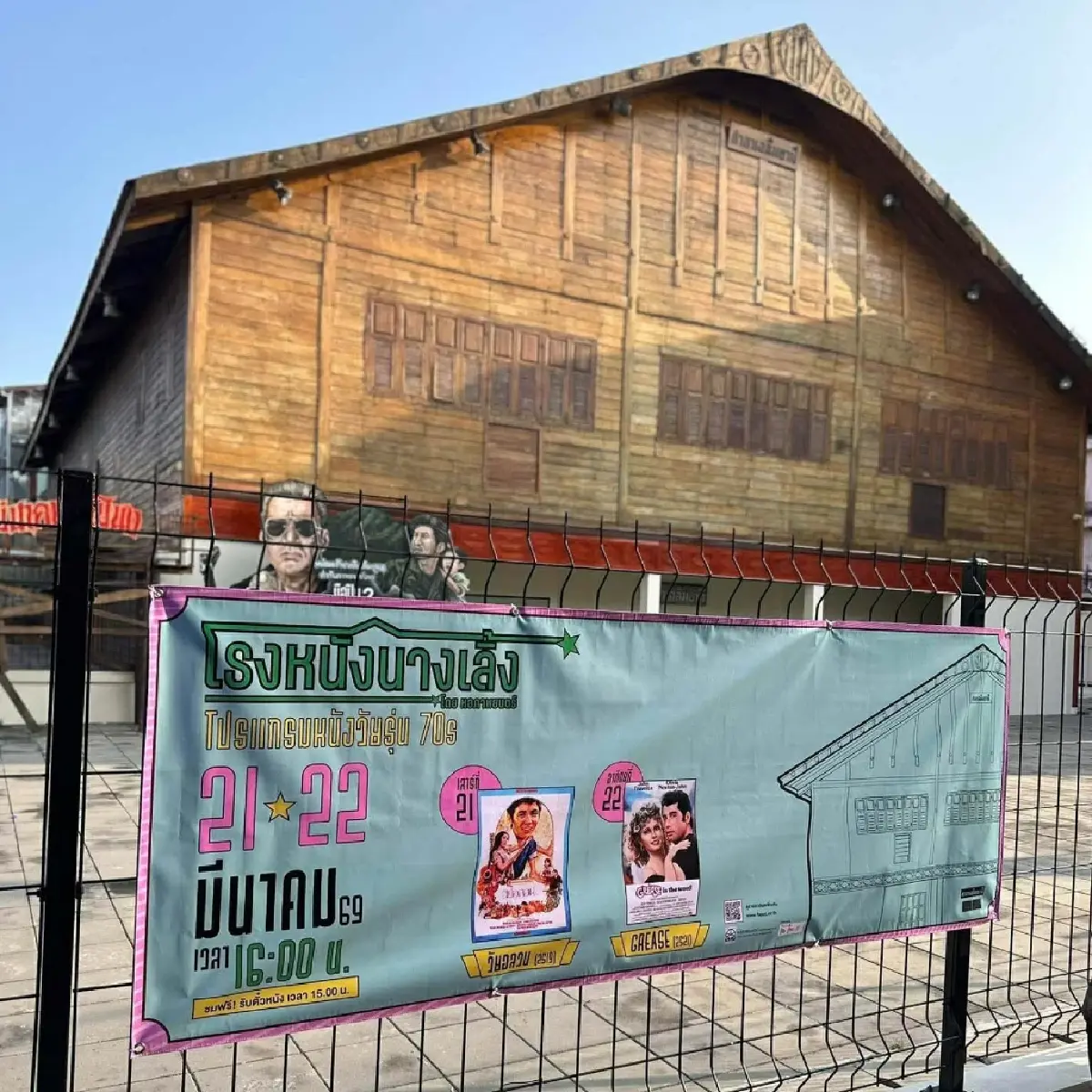 เตรียมตัว! ใส่ชุดย้อนยุค มา ‘สวิง’ ไปกับ ‘Grease’ ที่โรงหนังนางเลิ้ง 22 มี.ค. 69