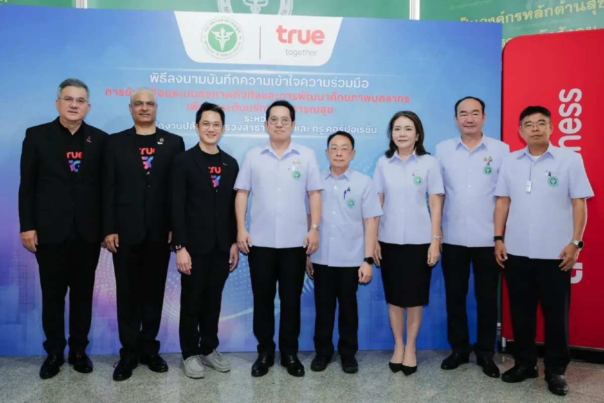 กระทรวงสาธารณสุข ผนึก ทรู คอร์ปอเรชั่น ประกาศความร่วมมือระดับชาติ