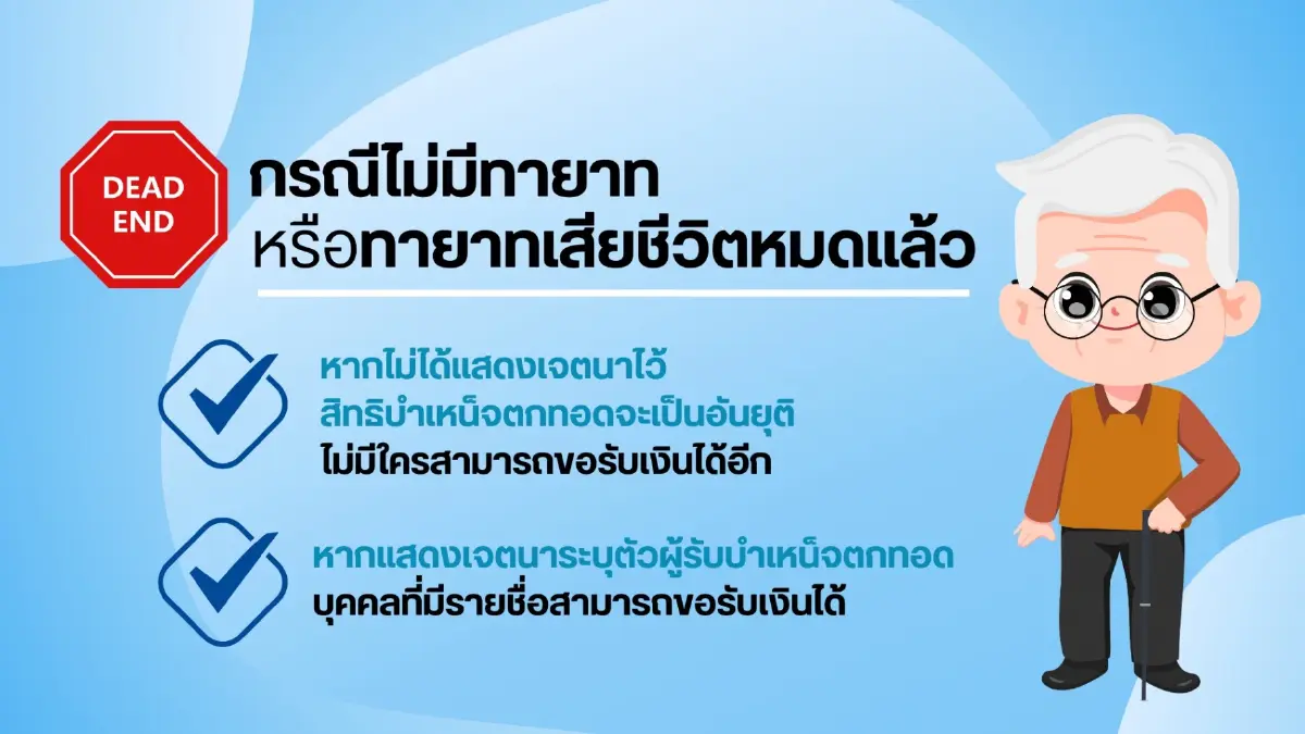 เงื่อนไข เงินบำเหน็จตกทอด 69 ทายาทข้าราชการ ได้กี่บาท ดูวิธีคำนวณ