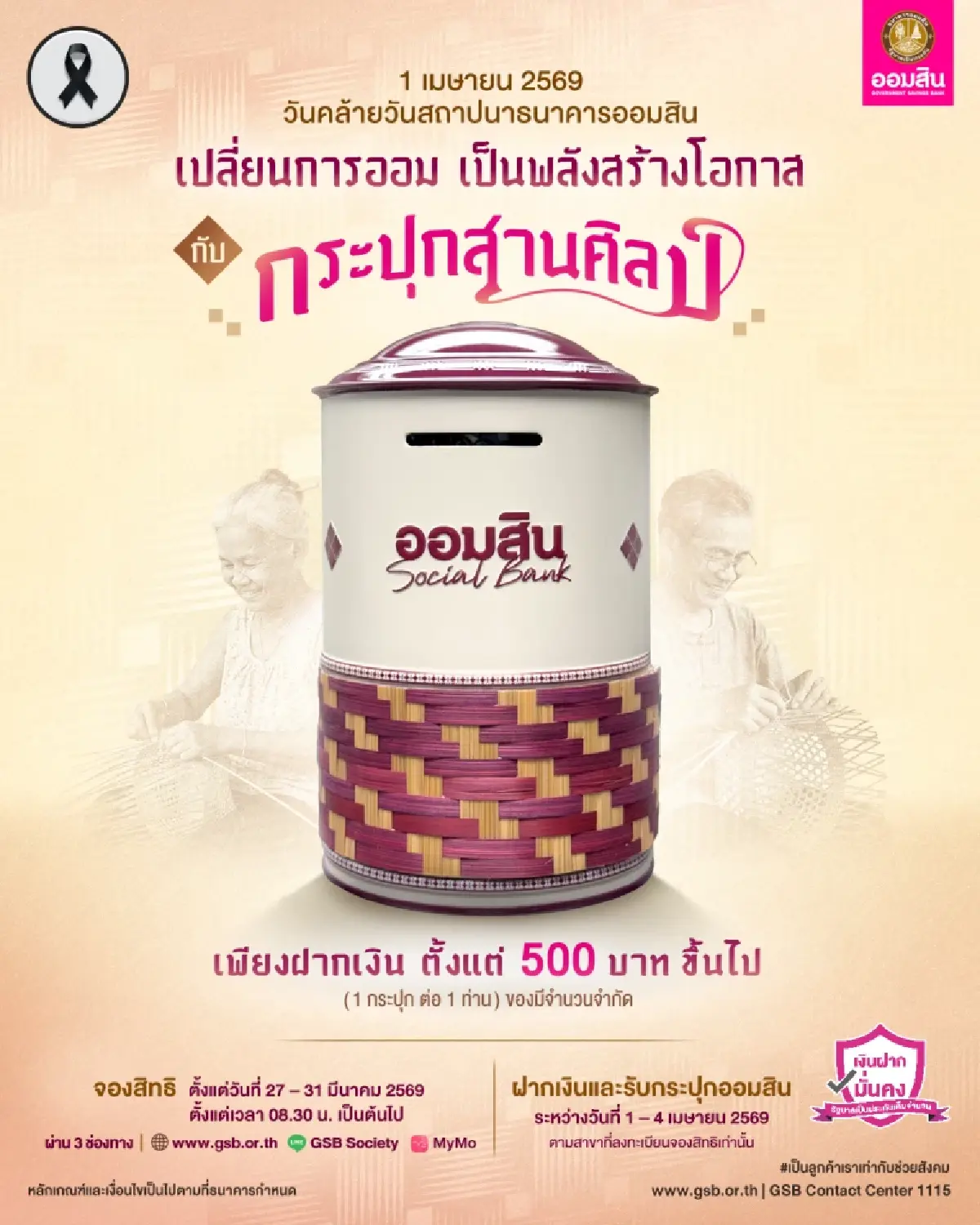 แจกฟรี กระปุกออมสิน ลายใหม่ Soft Power ไทยแท้ ลิมิเต็ด มีที่เดียว