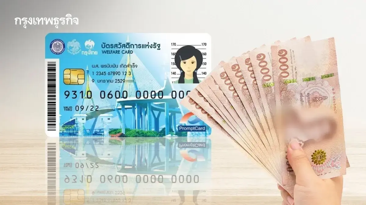 ดูแนวโน้ม วันลงทะเบียน บัตรสวัสดิการแห่งรัฐ 2569 รัฐจ่ายรายเดือน