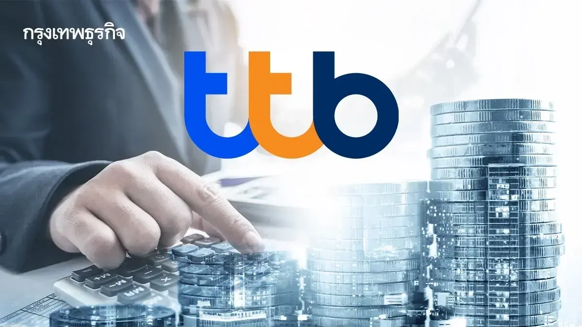 ttb เผยเหลือเงินเท่าไหร่ โอนถอนได้ ฟรีประกัน โอนฟรีทุกธนาคาร