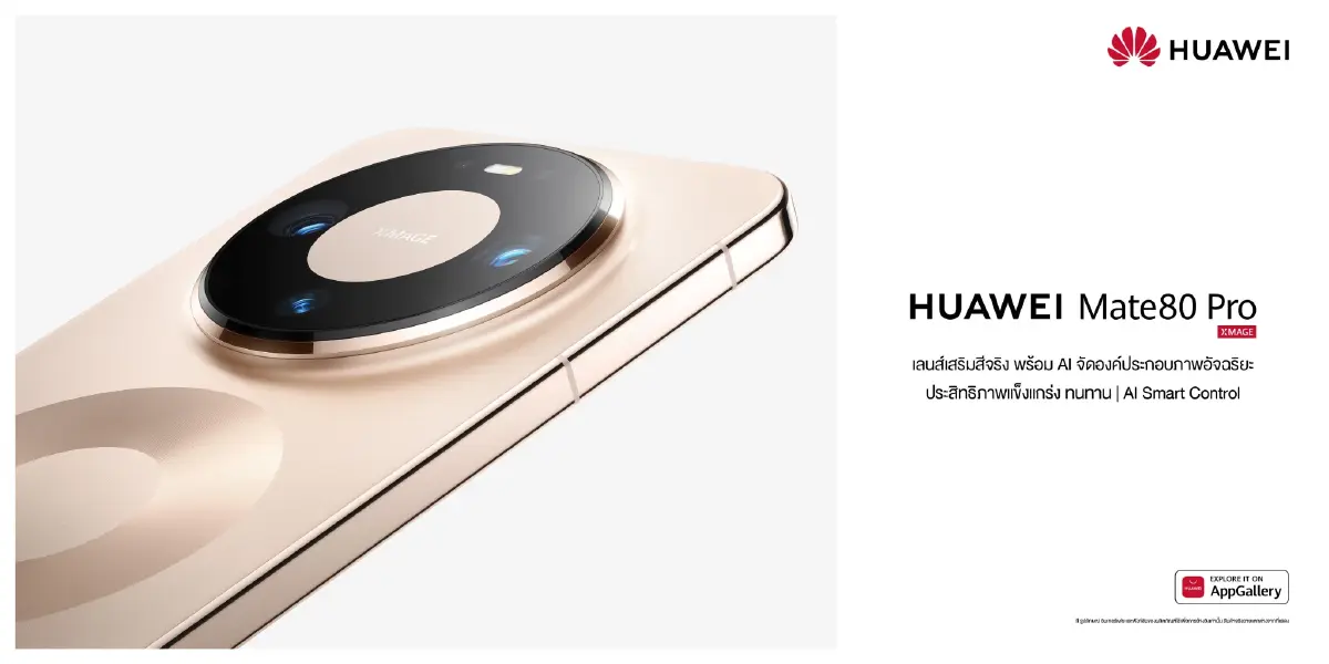 เรือธงคืนชีพ! รู้จัก 'HUAWEI Mate 80 Pro' สมาร์ตโฟนกล้องเทพ แบตอึด