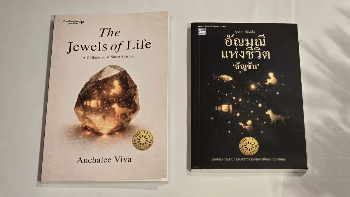 ‘อัญชัน’ เส้นทาง 'นักเขียนสองภาษา' สู่วรรณกรรมอมตะร่วมสมัย