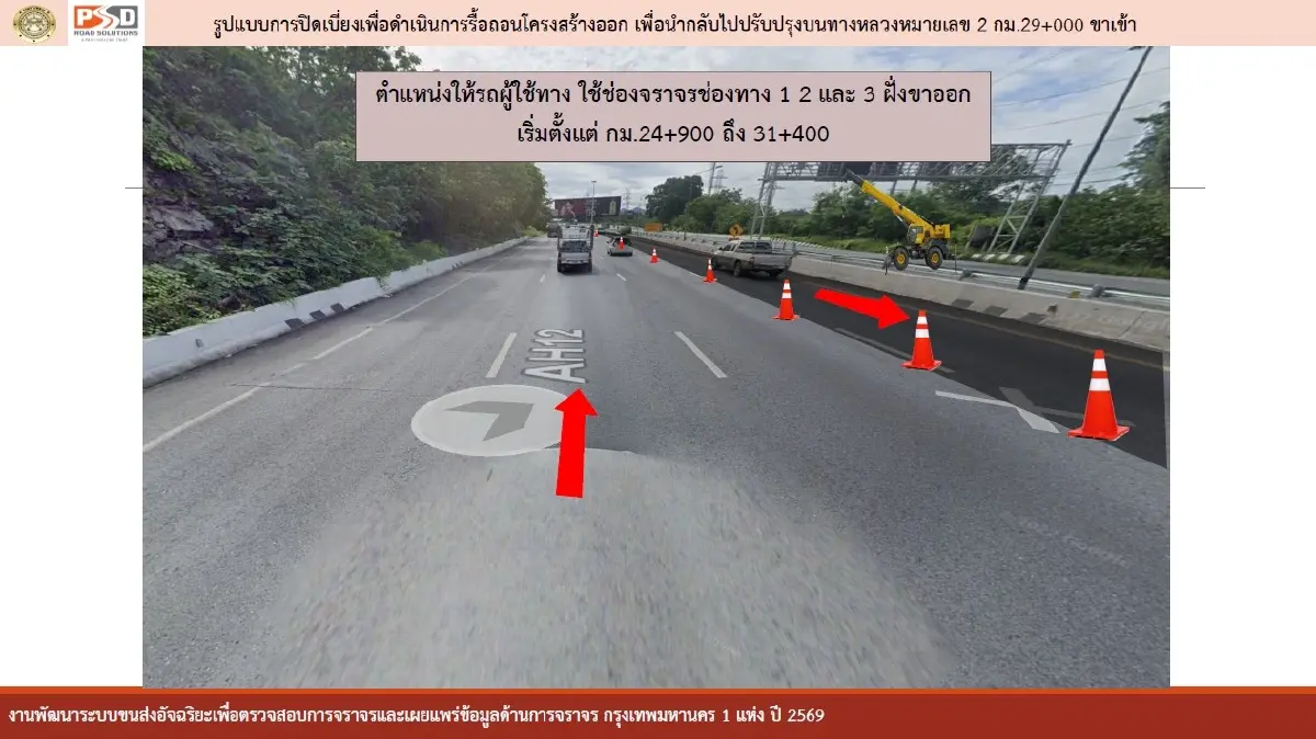ปิดถนนมิตรภาพ ช่วงแก่งคอย 9 ชั่วโมงทั้งวัน ระวังรถติด ขาเข้า กทม.