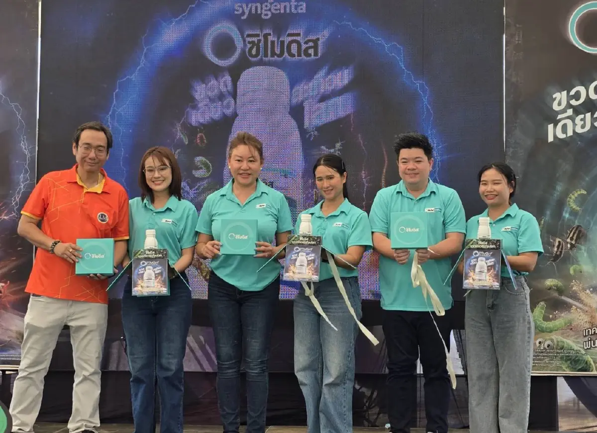 'ซิโมดิส' นวัตกรรมซินเจนทา พลิกเกมจัดการศัตรูพืชสู่ความยั่งยืน