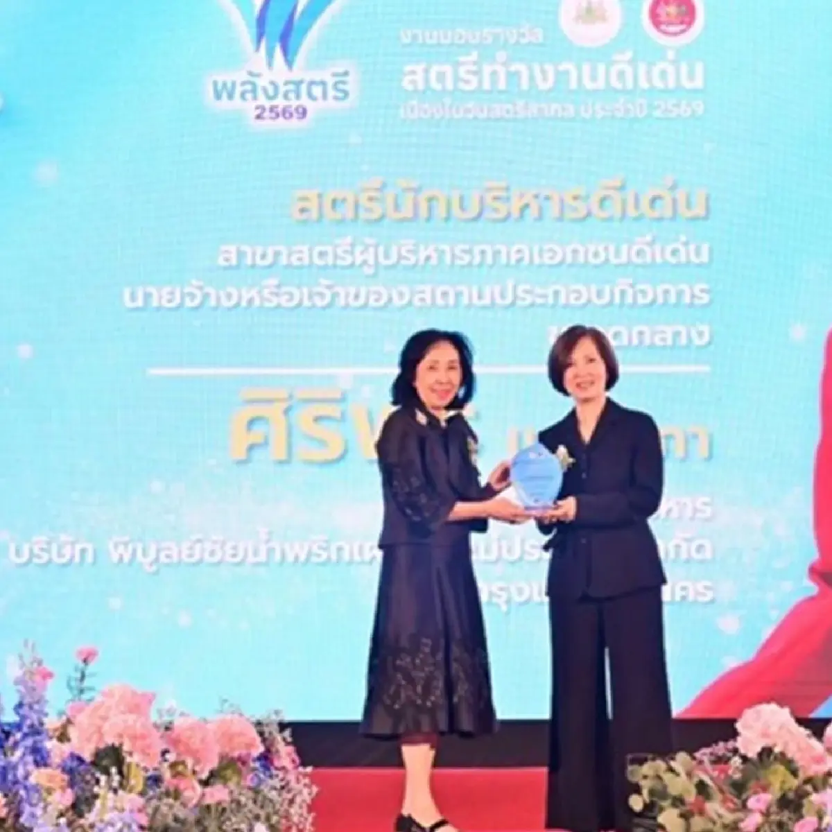 'ศิริพร แดงสุภา' CEO น้ำพริกเผาไทยแม่ประนอม คว้ารางวัลสตรีนักบริหารดีเด่น วันสตรีสากล 2569