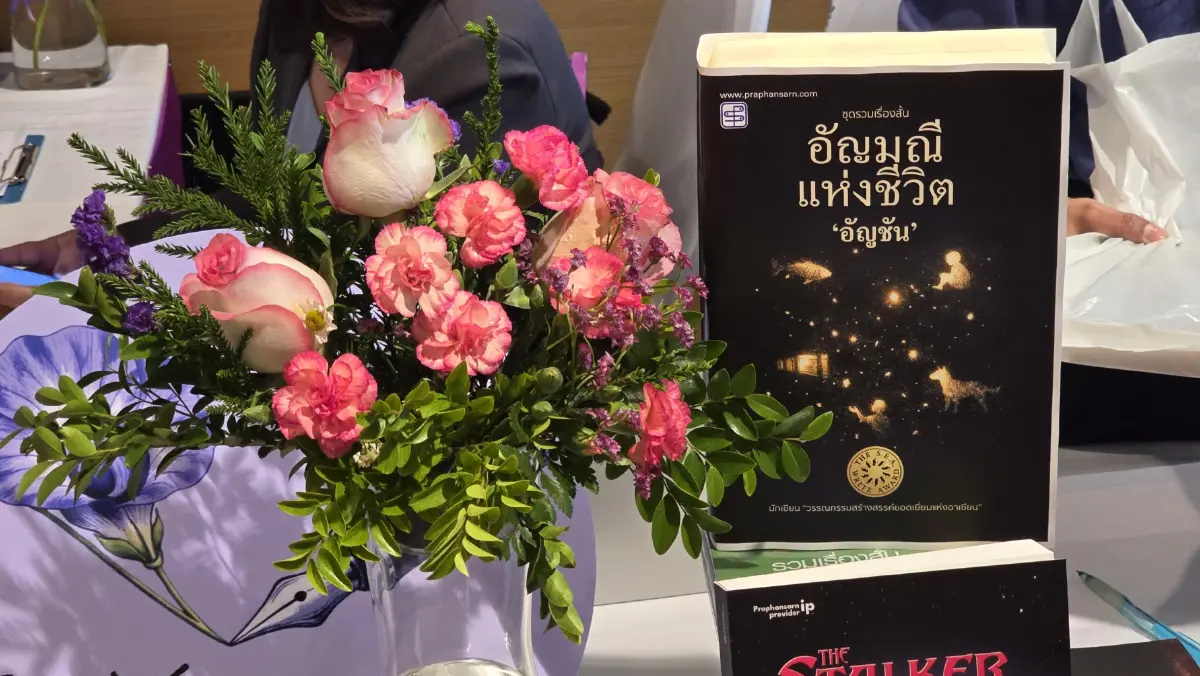 ‘อัญชัน’ เส้นทาง 'นักเขียนสองภาษา' สู่วรรณกรรมอมตะร่วมสมัย