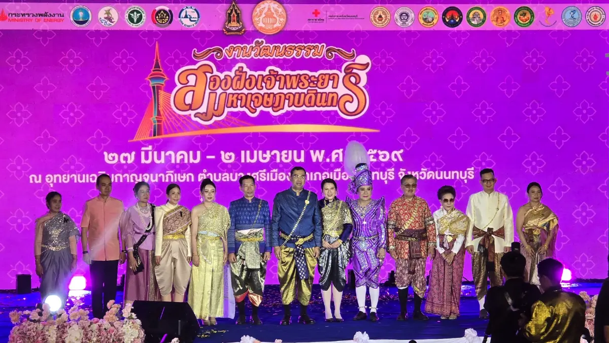 ชวนเที่ยวงาน 'วัฒนธรรมสองฝั่งเจ้าพระยา มหาเจษฎาบดินทร์' ประจำปี 2569 วันนี้ถึง 2 เม.ย.