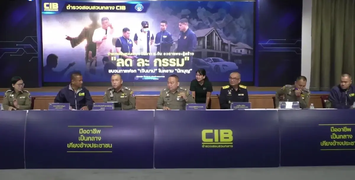 จับ 'อาจารย์ต้น' องค์พระผู้สร้าง หลอกปลดล็อกกรรม เหยื่ออื้อสูญ 65 ล้าน