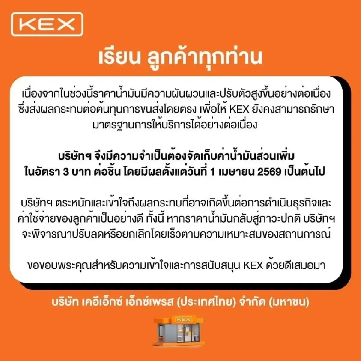 ค่าส่งพัสดุจ่อปรับขึ้น 3 ค่ายใหญ่พร้อมใจขยับราคา เซ่นพิษน้ำมันแพง