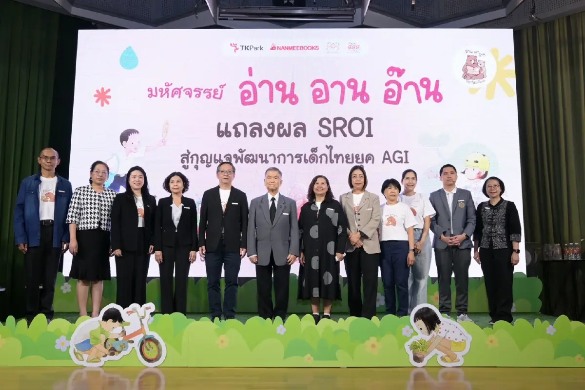 ฝ่าเกลียวคลื่น AGI  ‘มหัศจรรย์ อ่าน อาน อ๊าน’ กุญแจปลดล็อกพัฒนาการเด็ก