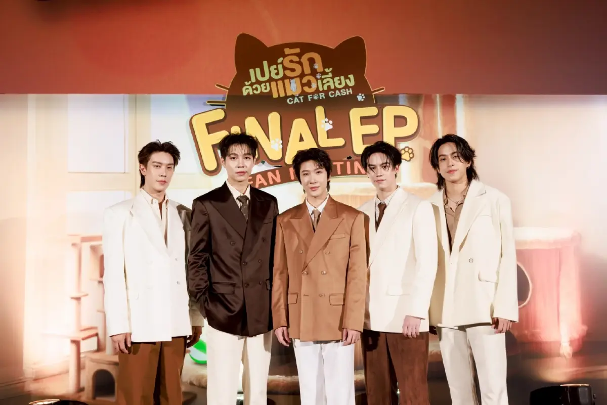 ‘เฟิร์ส-ข้าวตัง’ นำทีมนักแสดงส่งท้ายซีรีส์ ใน ‘เปย์รักด้วยแมวเลี้ยง Final EP. FAN MEETING’