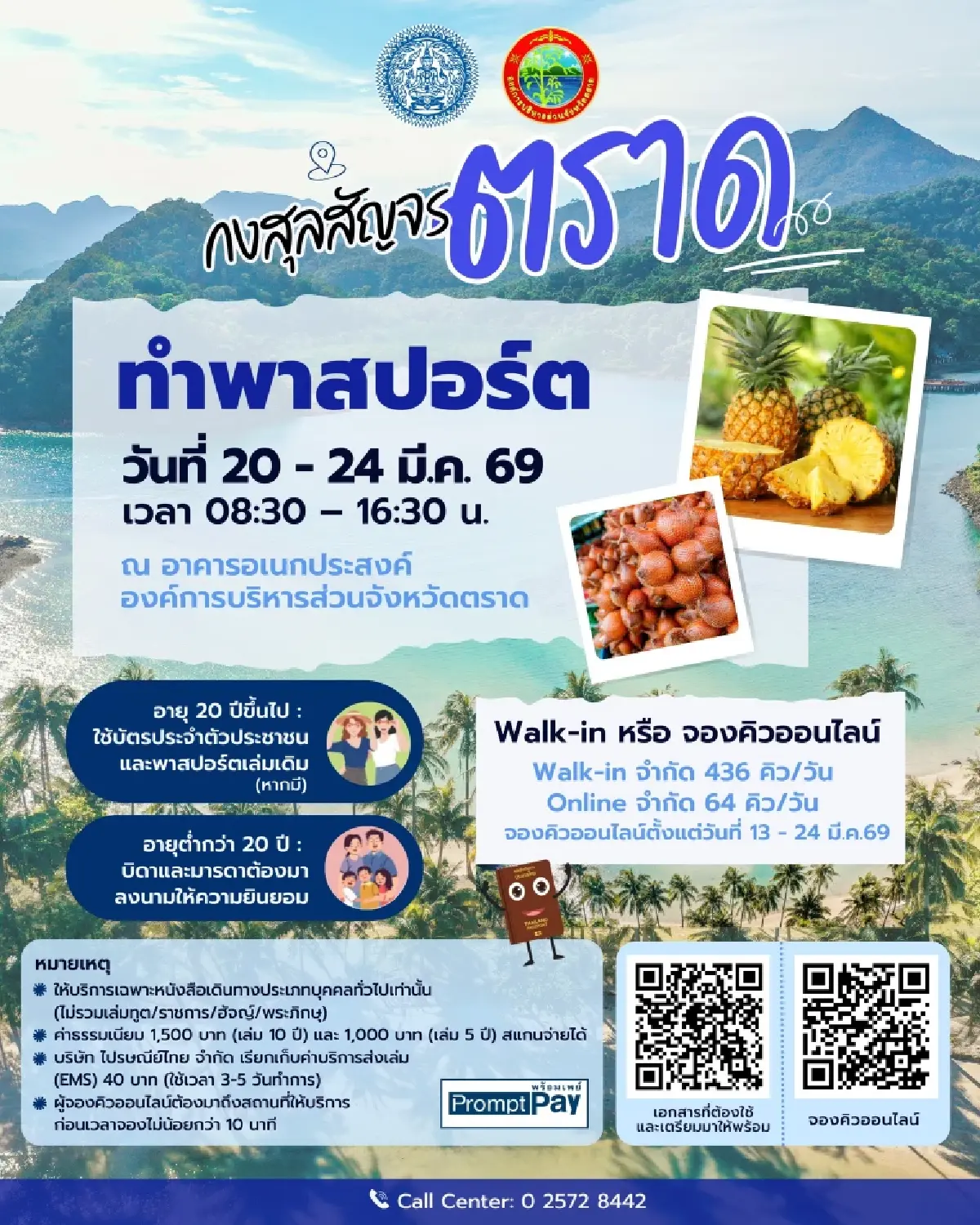 เช็กสถานที่ ทำพาสปอร์ตเคลื่อนที่ 5 วัน ทำได้ไว Walk-in จองคิวออนไลน์