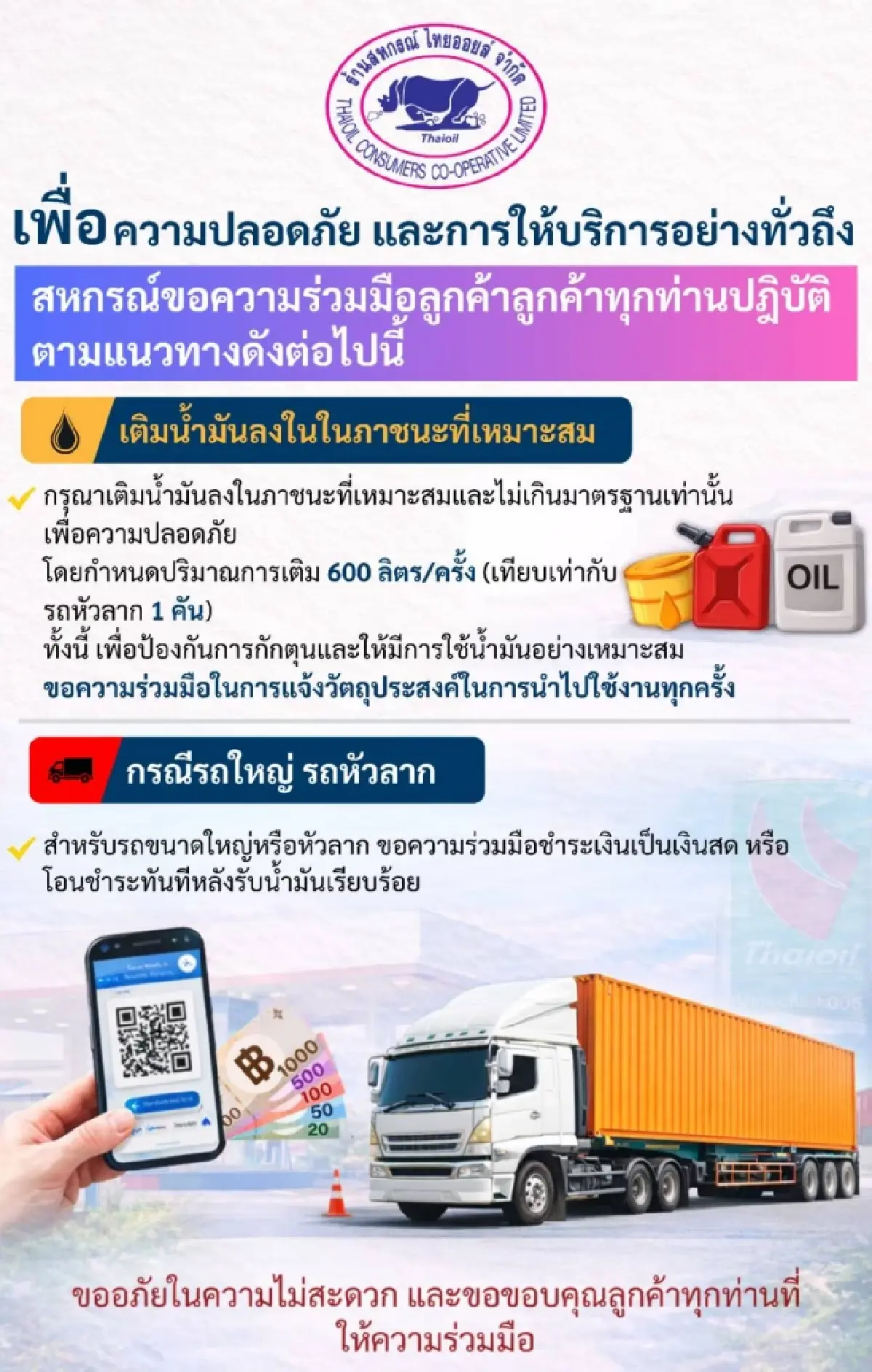 'ปั๊มไทยออยล์' โต้ข่าว 'เติมน้ำมันได้ไม่อั้น' ยันจำกัดปริมาณการเติมต่อครั้ง