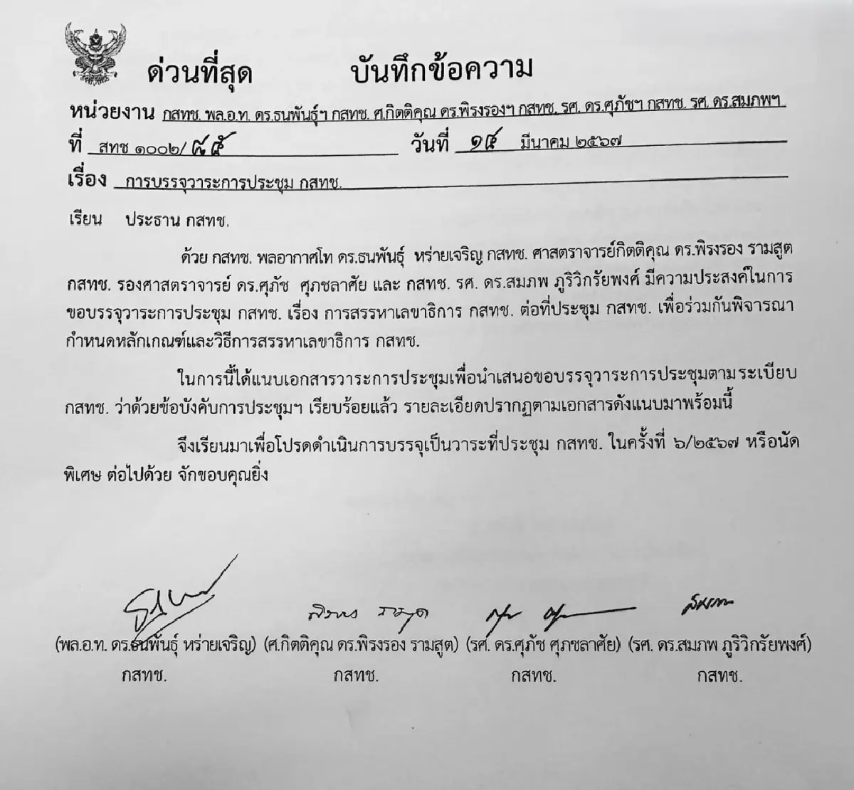 เร่งกระบวนการสรรหาเลขาฯ กสทช. หลังสะดุดมานาน จี้ 'สรณ' บรรจุวาระประชุมด่วน