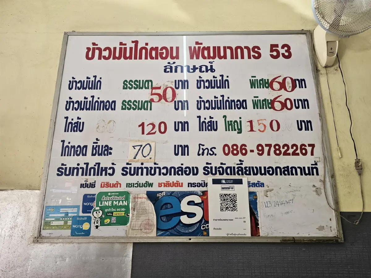 ‘ข้าวมันไก่ตอนลุงเตี้ย’ พัฒนาการ 53  ไก่นุ่ม ข้าวมัน หอมอร่อย
