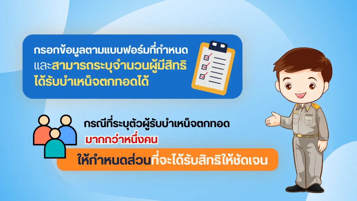 เงื่อนไข เงินบำเหน็จตกทอด 69 ทายาทข้าราชการ ได้กี่บาท ดูวิธีคำนวณ