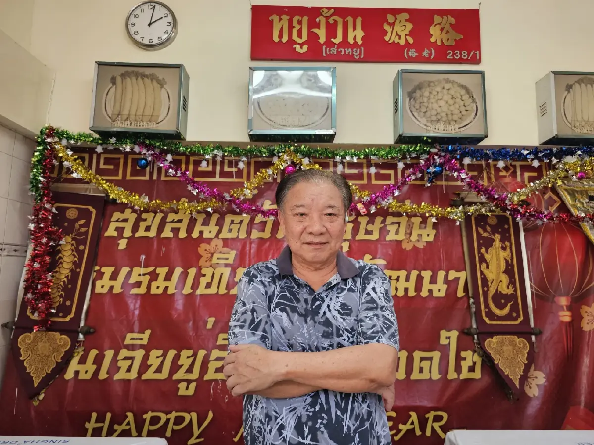 ‘หยูง้วน’ ก๋วยเตี๋ยวลูกชิ้นปลาเซ็นต์หลุยส์ ตำนาน 70 ปี