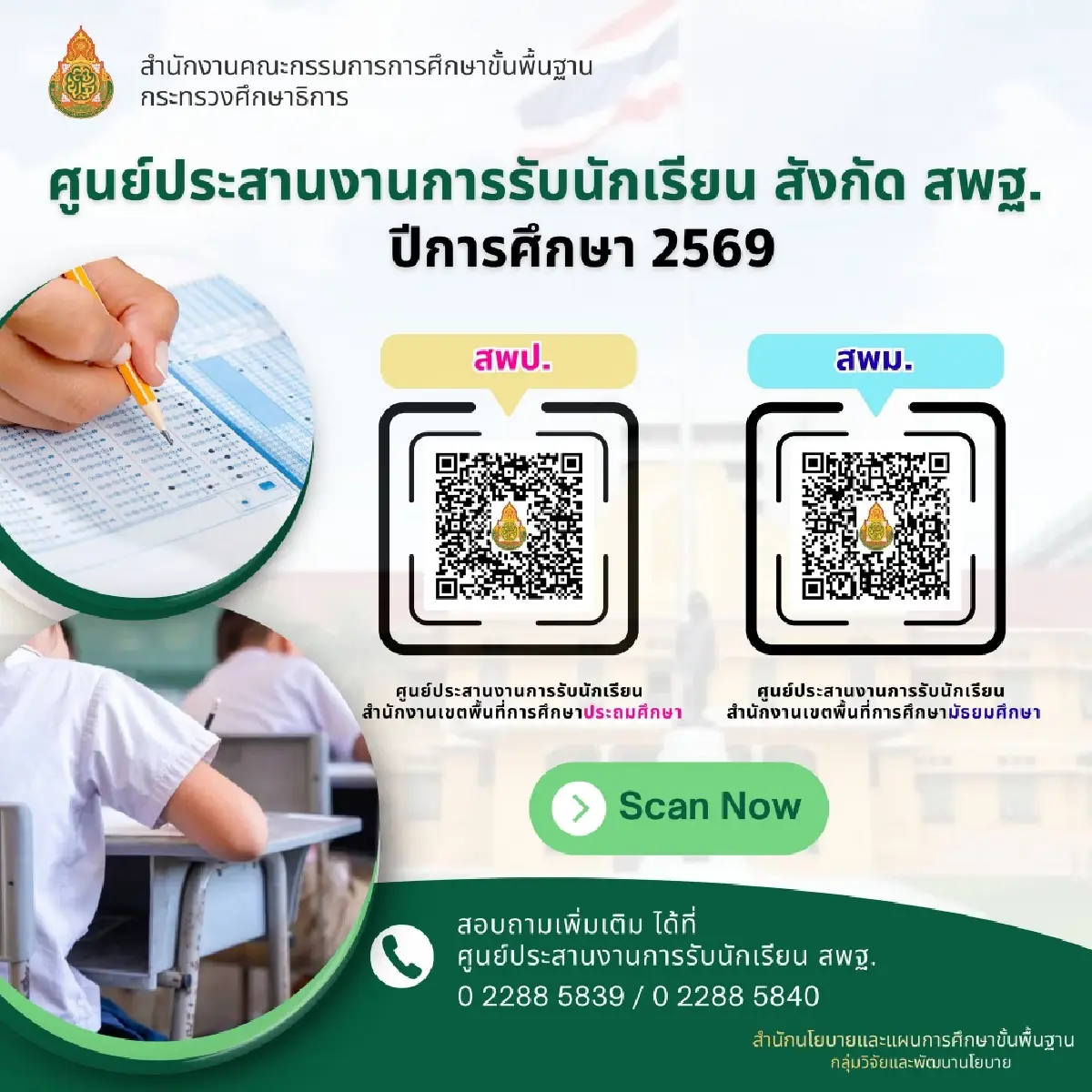 เช็กสมัคร ม.1 แล้ว 3.88 แสนคน ม.4 กว่า 2.19 แสนคน สอบ 28-29 มี.ค.นี้