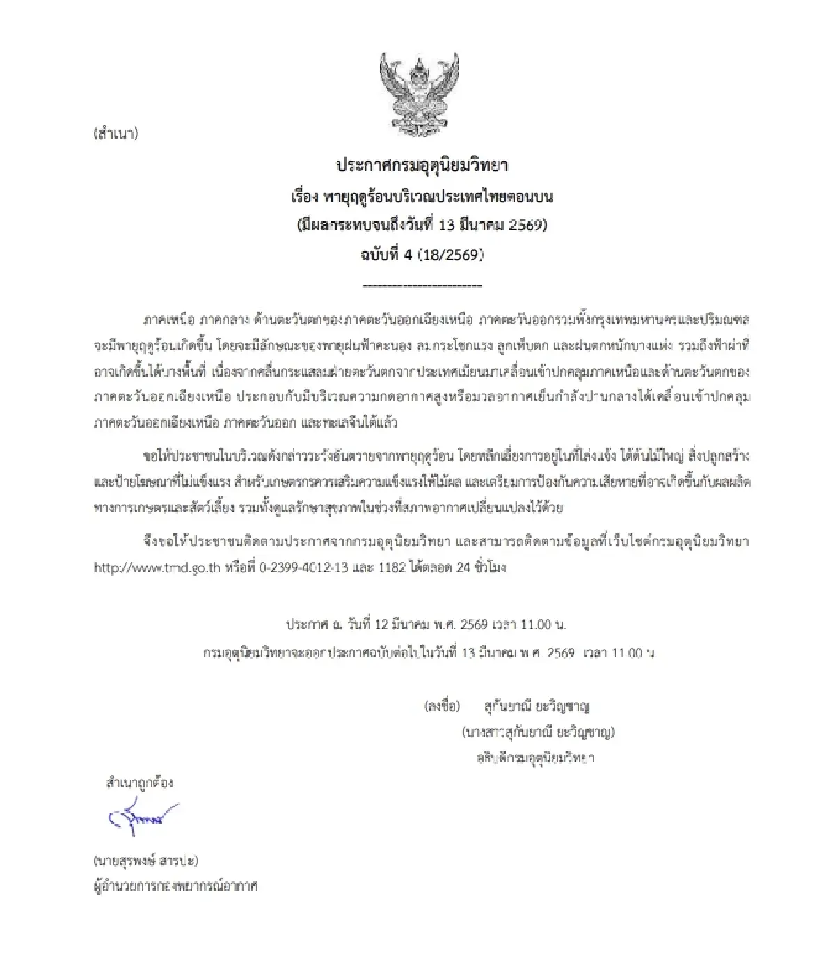 เตือน พายุฤดูร้อน ถล่มหลายจังหวัด ฝนตกหนัก ลมกระโชกแรง กทม. 40% ของพื้นที่