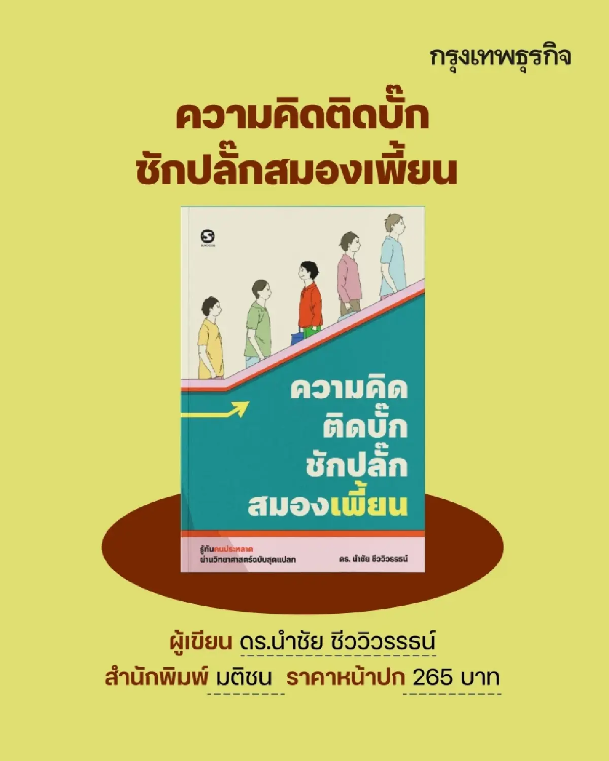 ป้ายยา 12 ‘หนังสือใหม่’ แนวฮาวทู-ฮีลใจ สำหรับวัยทำงาน รับ ‘งานหนังสือ’ เม.ย. 69