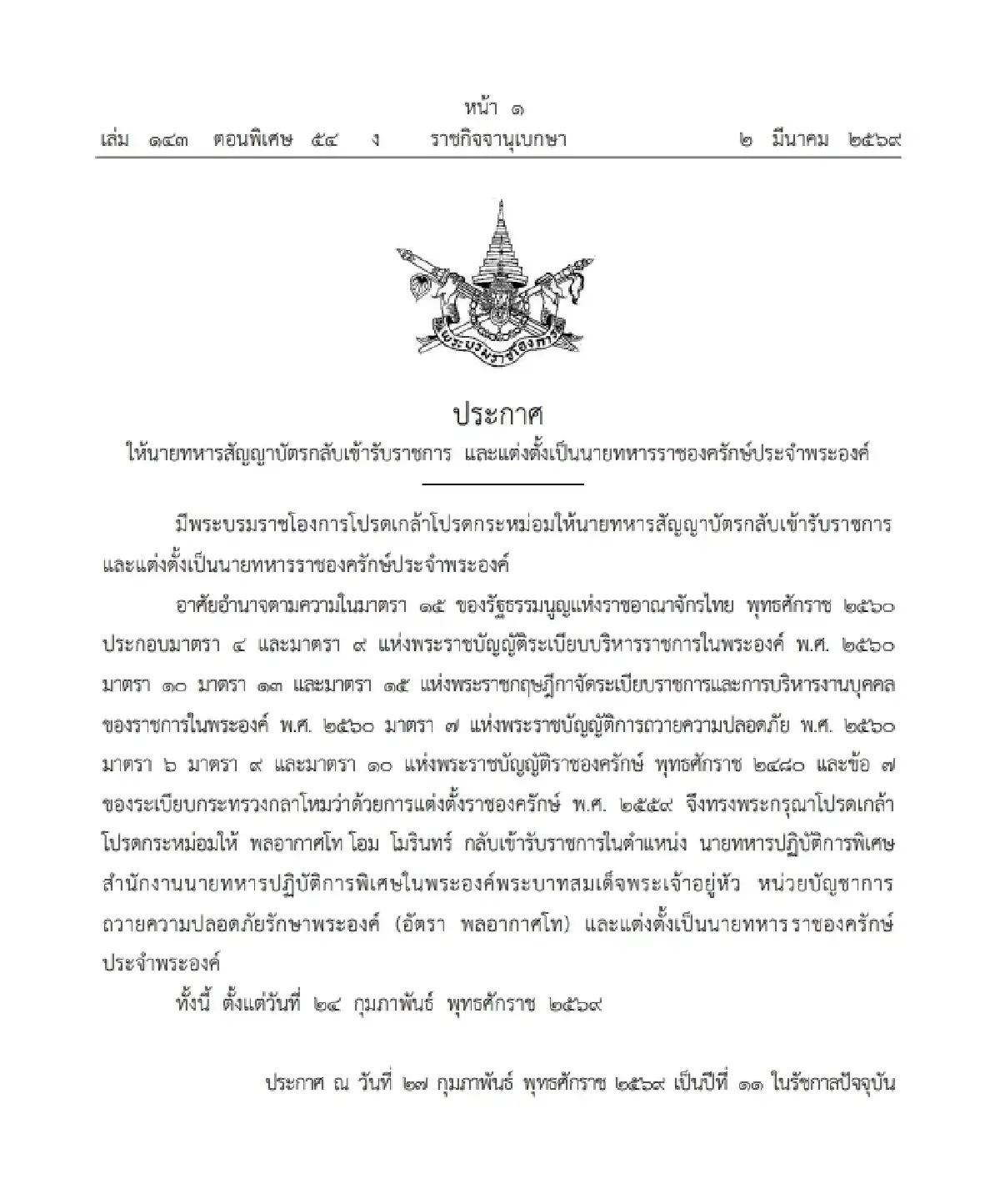 โปรดเกล้าฯ ให้นายทหารกลับเข้ารับราชการ และแต่งตั้งเป็นราชองครักษ์