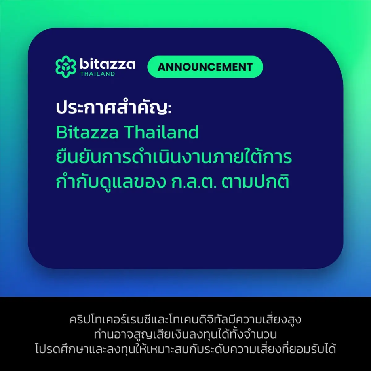 Bitazza โต้หลัง ก.ล.ต. ชี้ความผิดฟีเจอร์ Crypto Dust- Freedom Card