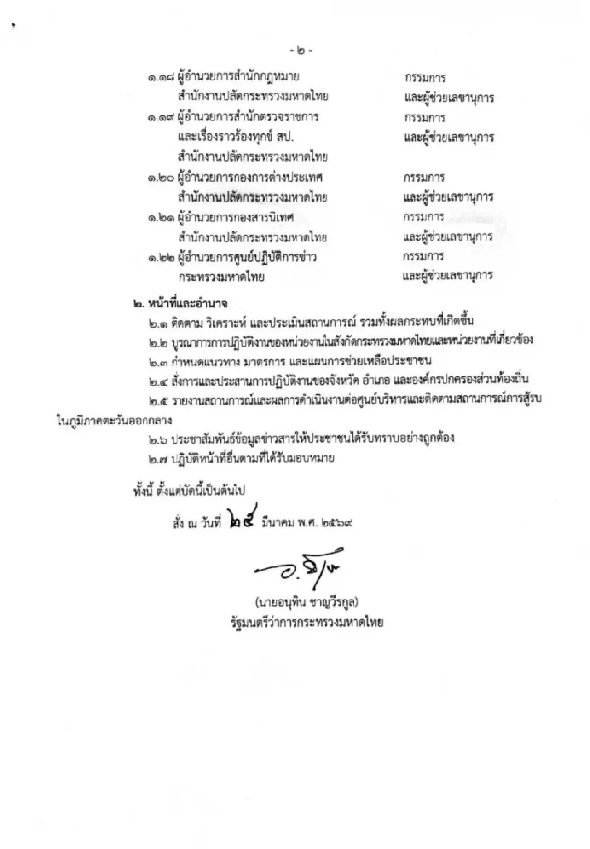 นายกฯบูรณาการทุกหน่วยงาน ตั้งศูนย์ตามสถานการณ์ตะวันออกกลาง มท.