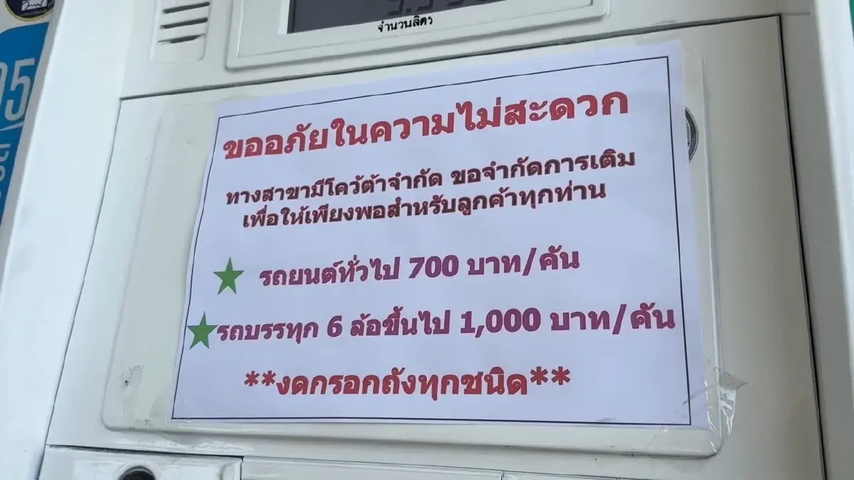 เชียงใหม่วิกฤต! ดีเซลขาดแคลนหลายปั๊มเกลี้ยงถัง กระทบหนักภาคขนส่ง