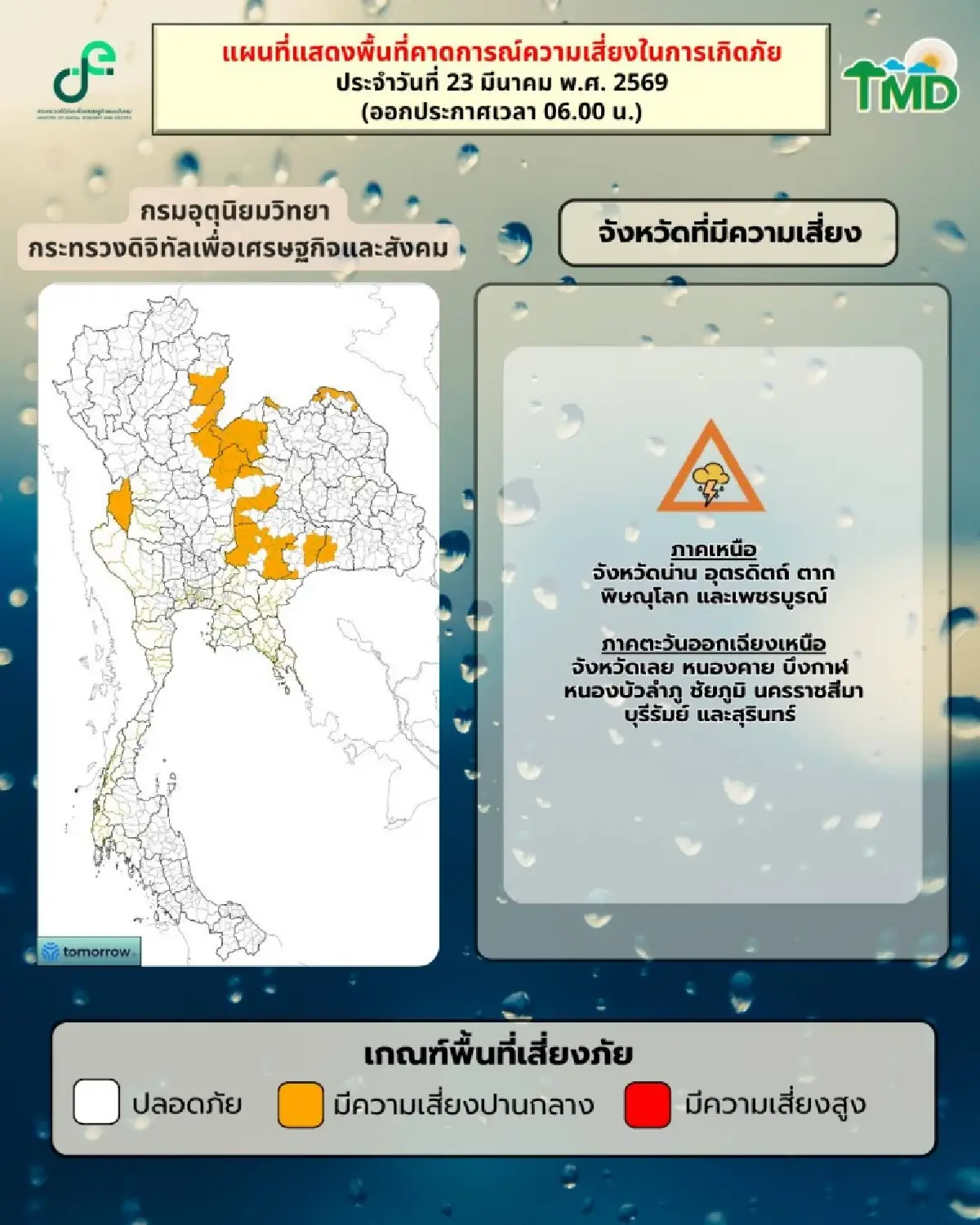 ทั้งร้อนทั้งฝน อุณหภูมิแตะ 40°C ฝนฟ้าคะนอง ลมแรง 33 จังหวัด กทม. โดนด้วย