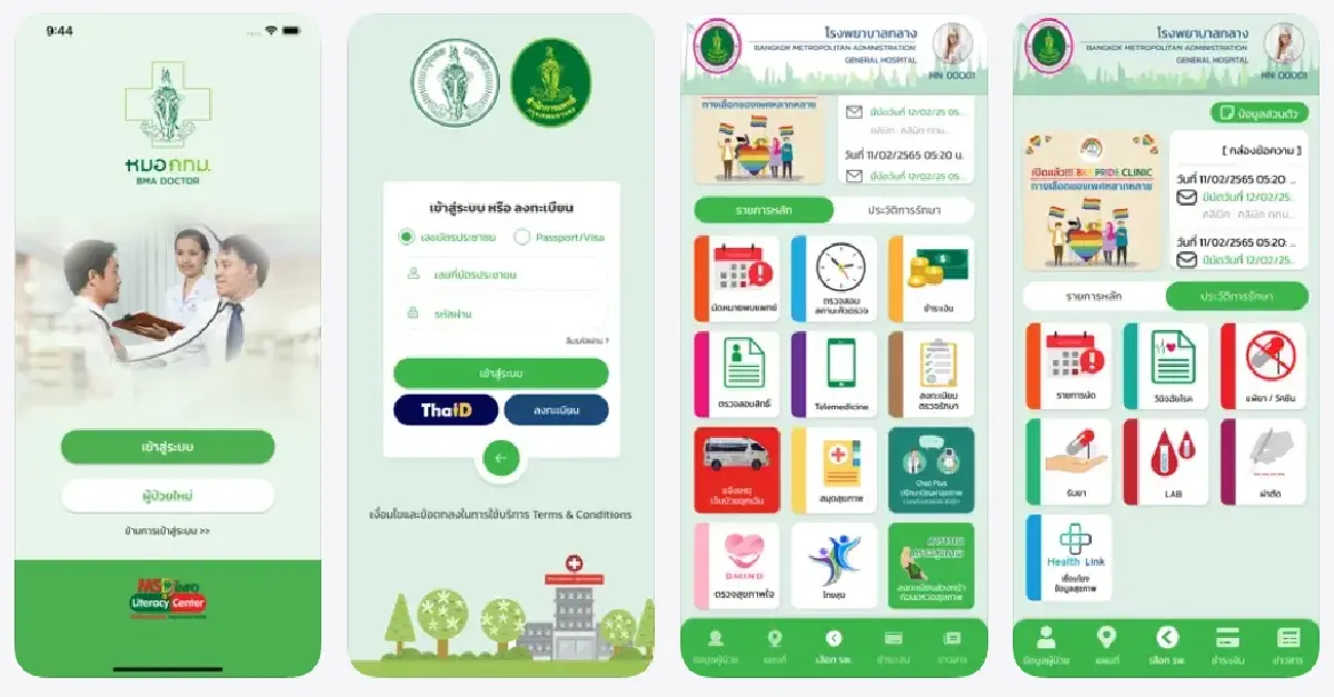 ตรวจสุขภาพประจำปีฟรี เช็กรายชื่อโรงพยาบาล ทั่ว กทม ตรวจมะเร็งฟรี