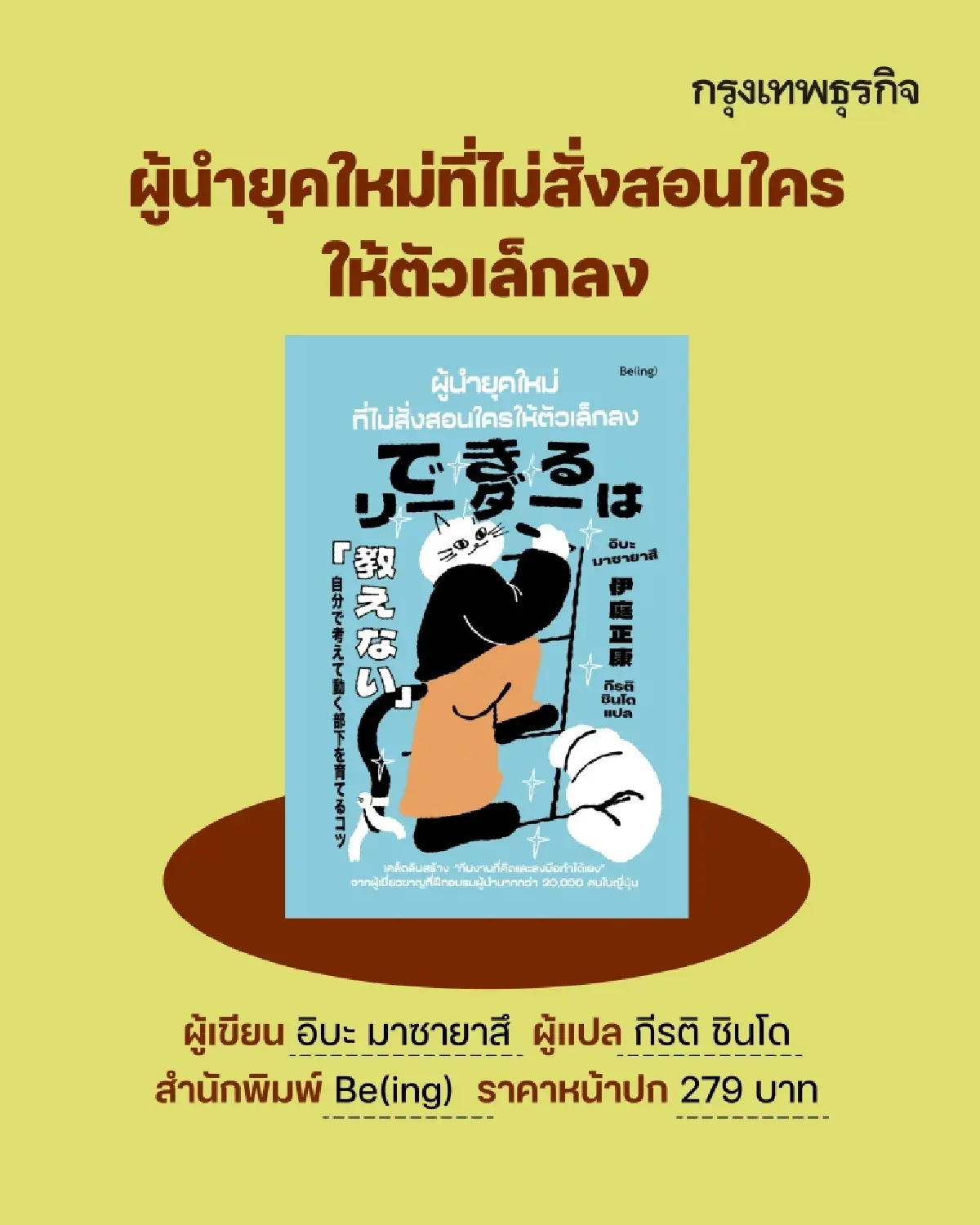 ป้ายยา 12 ‘หนังสือใหม่’ แนวฮาวทู-ฮีลใจ สำหรับวัยทำงาน รับ ‘งานหนังสือ’ เม.ย. 69