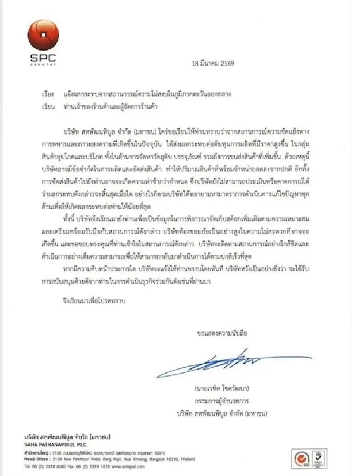 จับตาเม.ย. 'สินค้าขาดตลาด-ขึ้นราคา' หลังยักษ์ใหญ่ส่งสัญญาณผลกระทบน้ำมันแพง