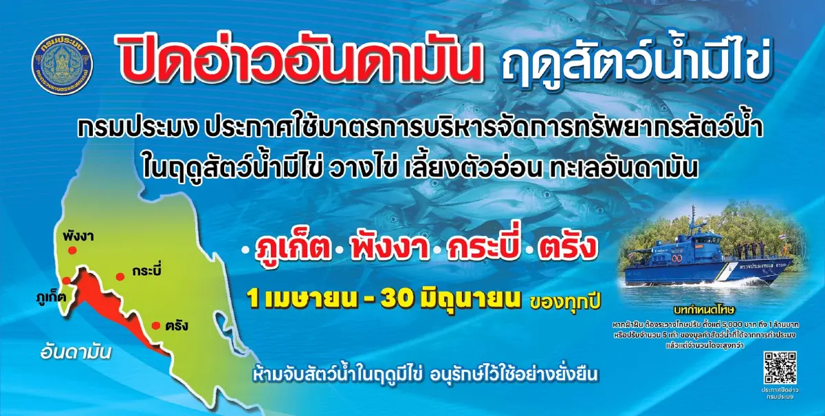 ชาวประมงต้องรู้! 13 เครื่องมือที่ยังใช้ได้ช่วง 'ปิดอ่าวอันดามัน 69'