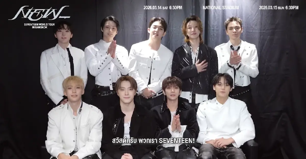 วันนี้มีคอนเสิร์ต 'SEVENTEEN' กะรัตไทย ไปคอน สนามศุภฯ เช็กเส้นทาง