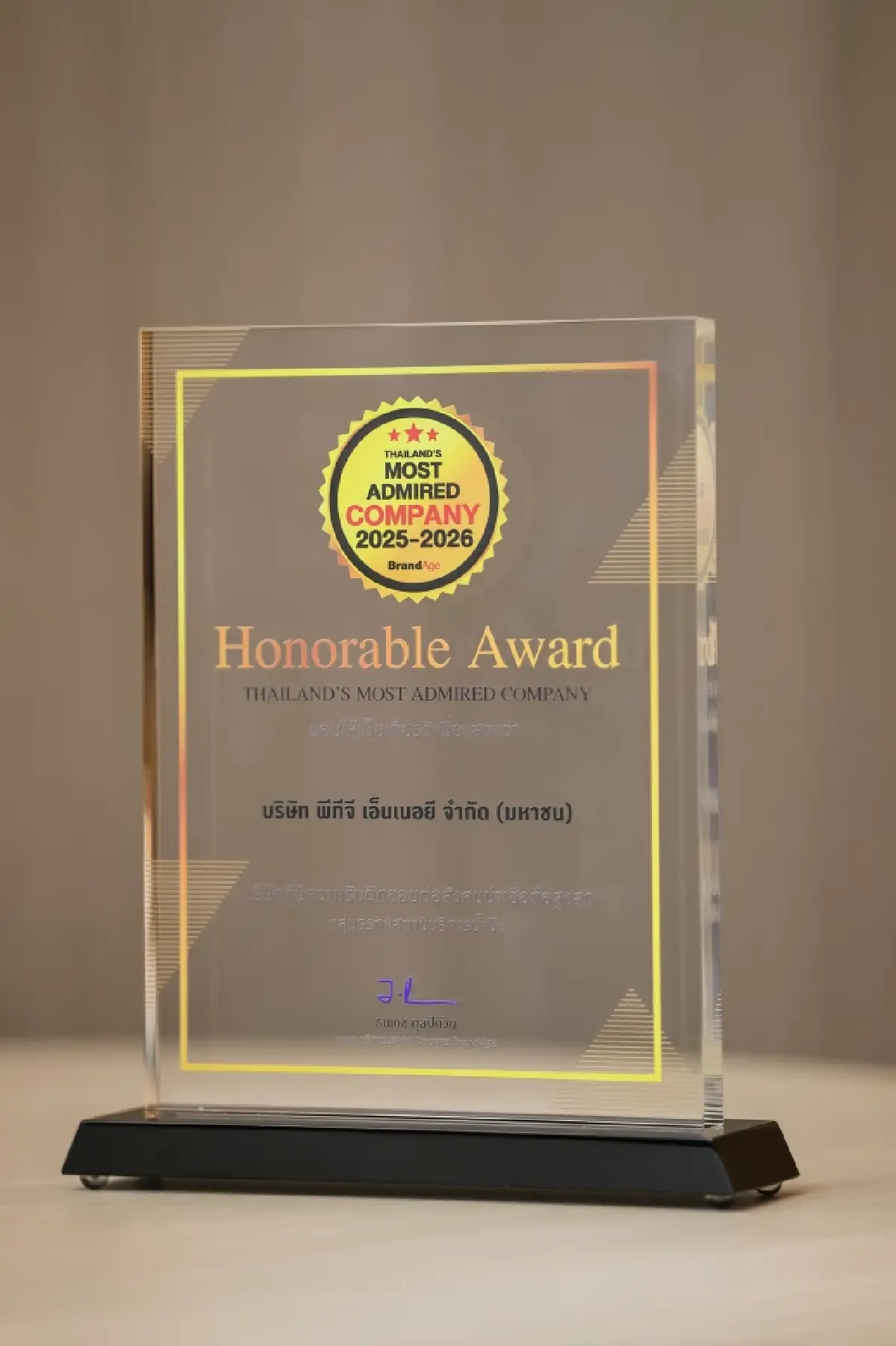 PTG คว้ารางวัล 2025-2026 Thailand’s Most Admired Company