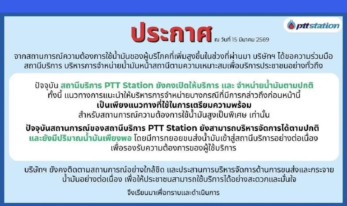 ปตท. แจงด่วน! ปมจำกัดเติมน้ำมัน 500 บาท ยืนยันน้ำมันไม่ขาดแคลน