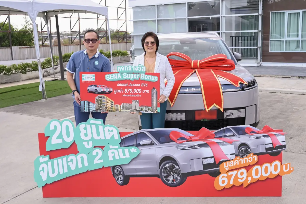 เสนาเดินหน้าแคมเปญ SENA SUPER BONUS ลุ้น Jaecoo 5 EV ขยายถึง 30 เม.ย.นี้