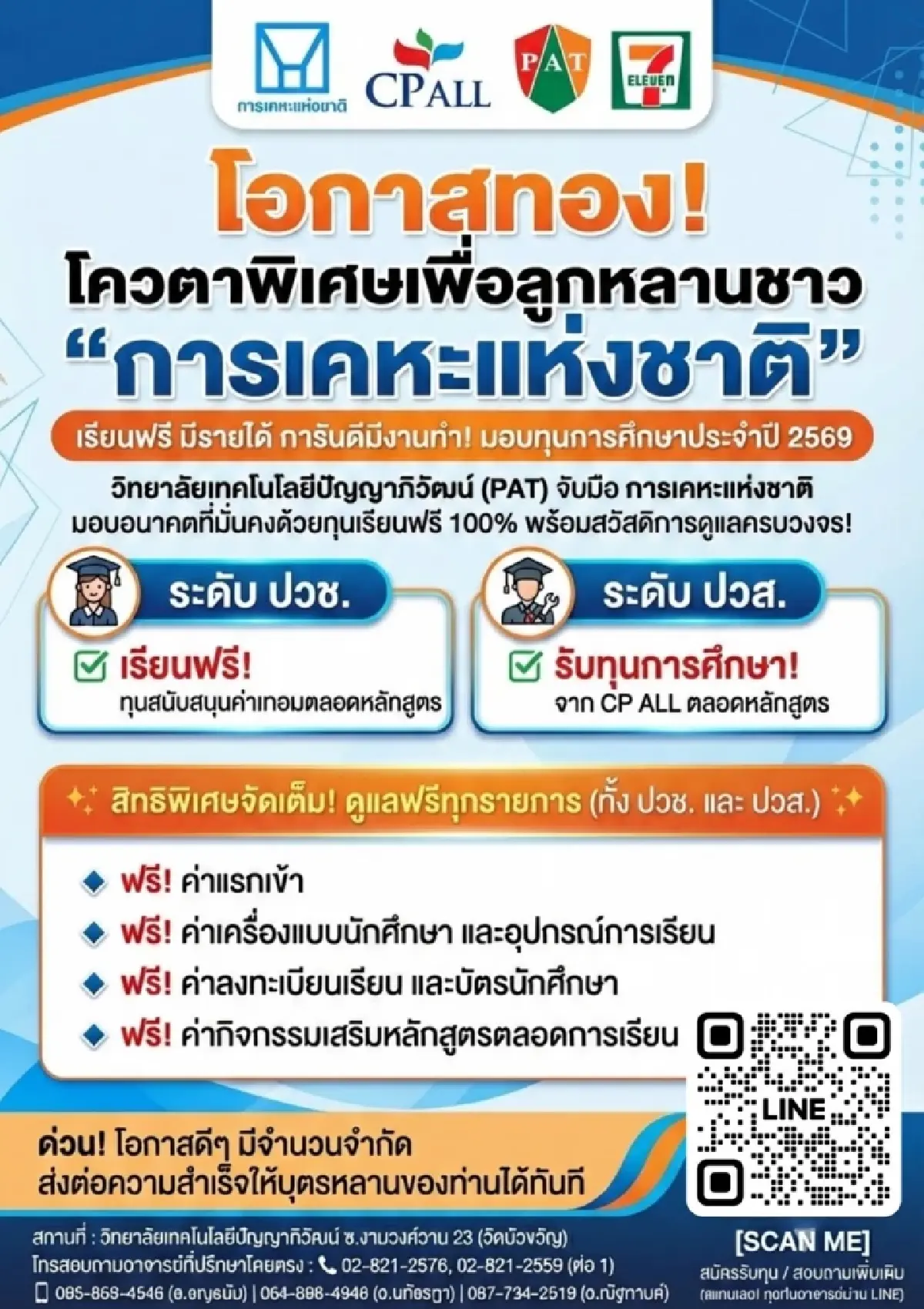 เช็กด่วน การเคหะฯ ผนึก CP ALL - ปัญญาภิวัฒน์ มอบ 'ทุนเรียนฟรี' ปวช. - ปวส.