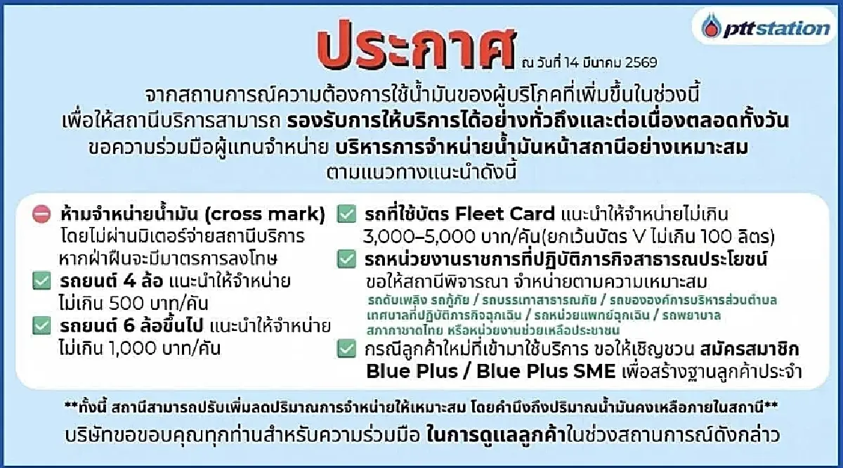 ปตท. ขอความร่วมมือดีลเลอร์ จำกัดเติมน้ำมัน รถยนต์ 4 ล้อ ไม่เกิน 500 บาท