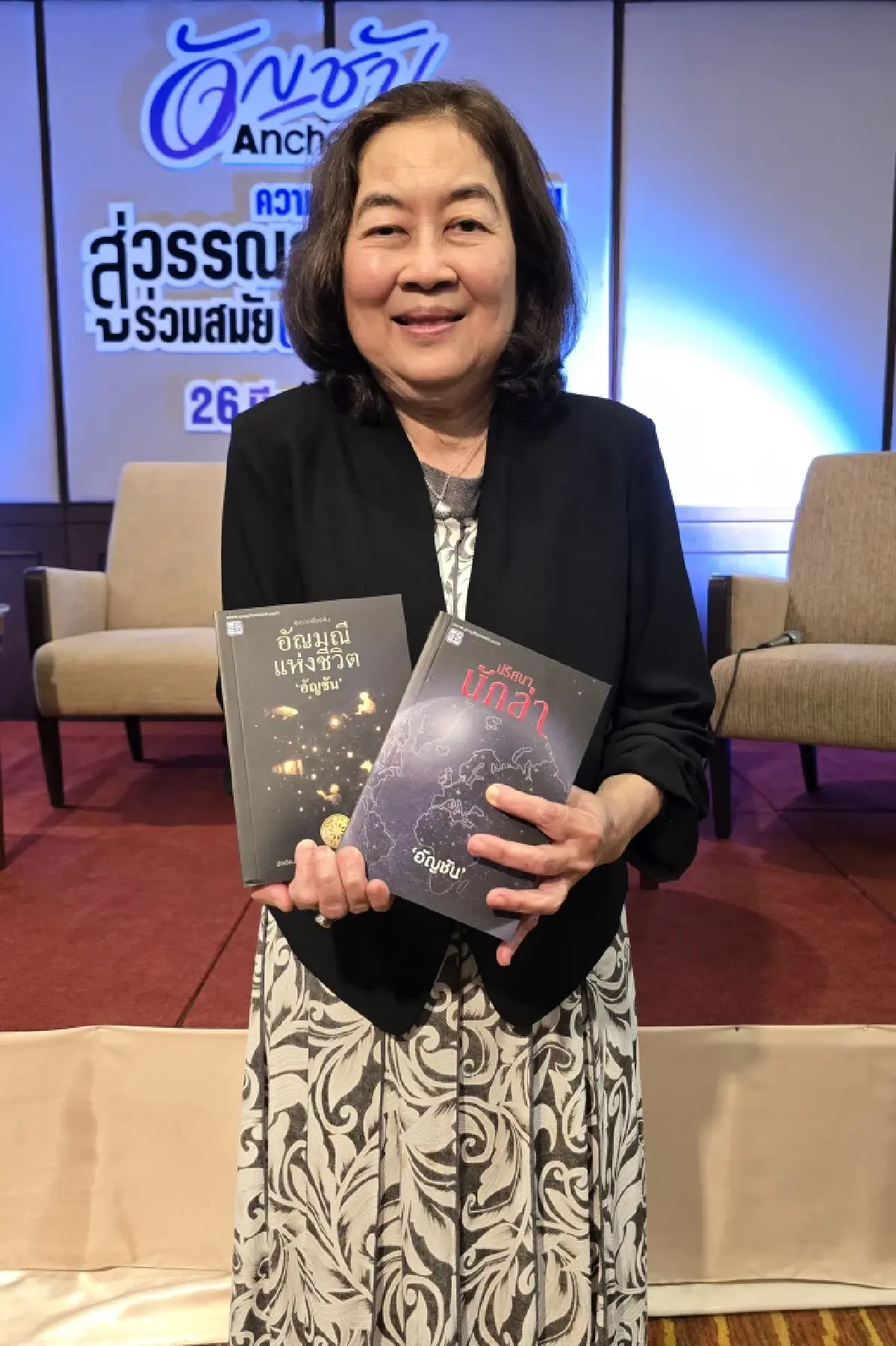 ‘อัญชัน’ เส้นทาง 'นักเขียนสองภาษา' สู่วรรณกรรมอมตะร่วมสมัย