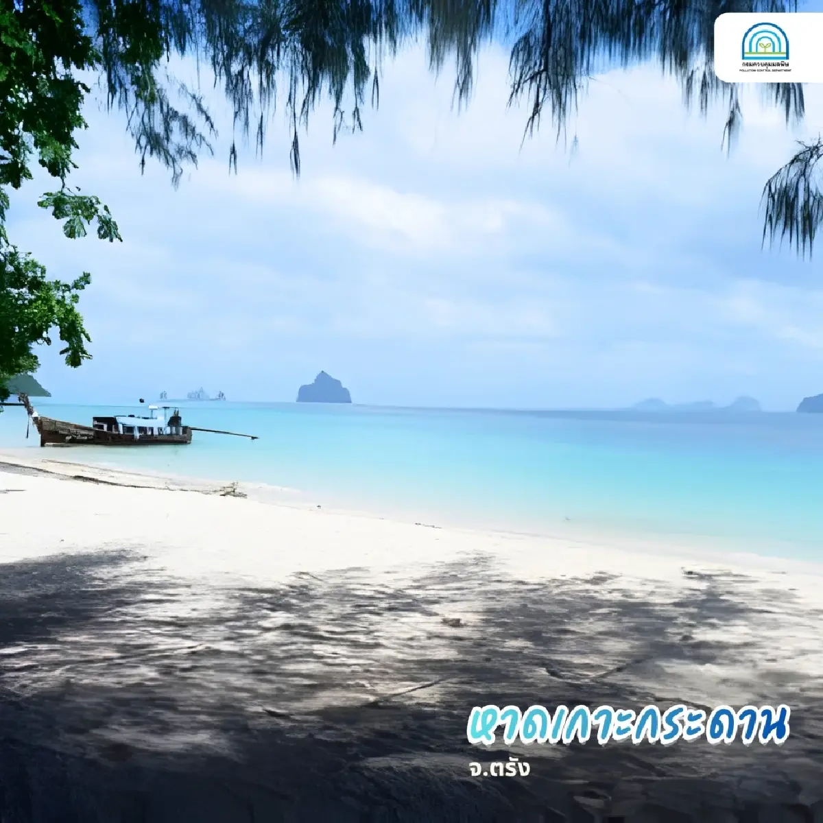 เปิดลิสต์ 10 ชายหาดไทยสวยระดับ 5 ดาว การันตีความสะอาดระดับสากล