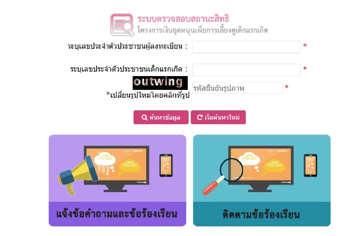 รัฐจ่าย 1,600 บาท เงินอุดหนุนบุตร - เงินสงเคราะห์บุตร ใครได้บ้าง?