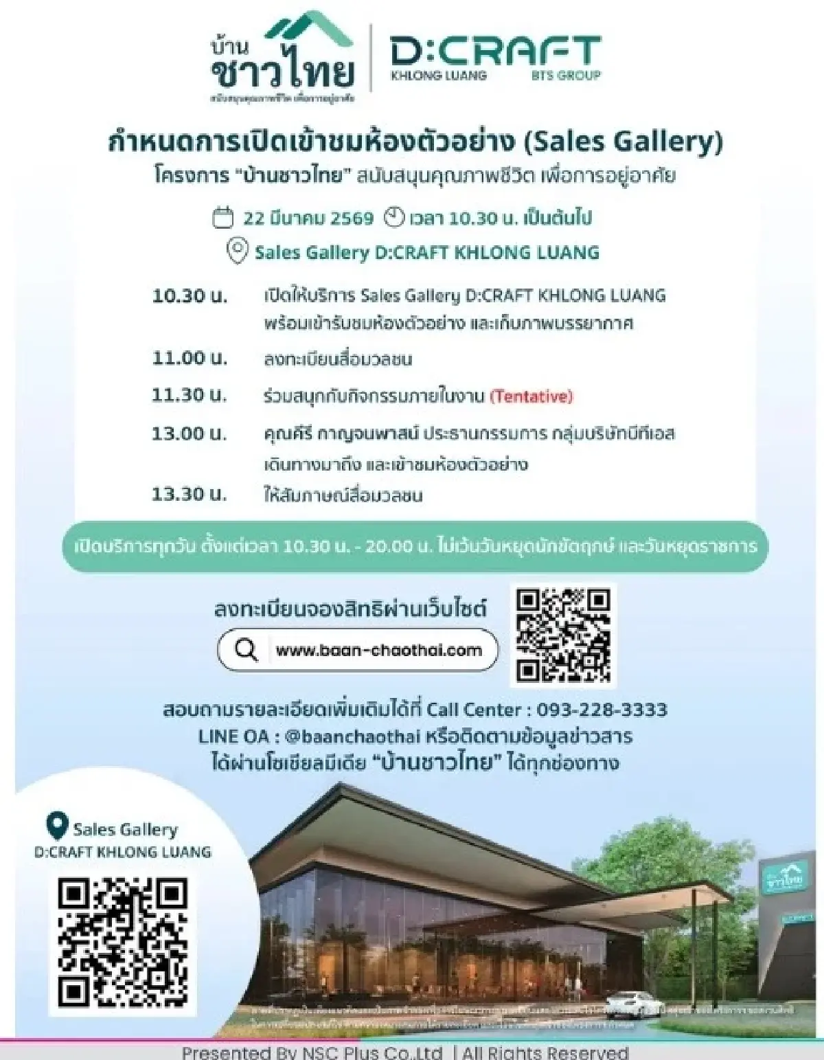 บ้านชาวไทย เปิดยื่นเอกสารตรวจความพร้อมการเงิน ก่อนคัดเลือกสิทธิการจอง 2–20 มี.ค. 69