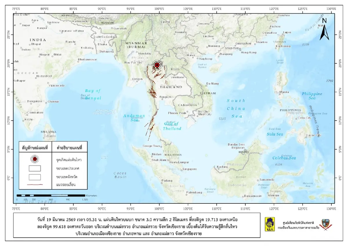 พบแผ่นดินไหวเชียงราย อ.แม่สรวย แรงสั่นสะเทือน รับรู้ไกลหลายอำเภอ