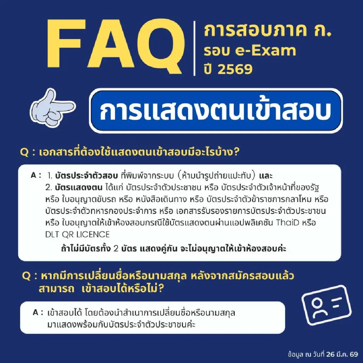 กระทบคนรังสิต เช็กเส้นทางรถติด มีสอบก.พ.69 - สอบเตรียมทหาร ที่มธ.