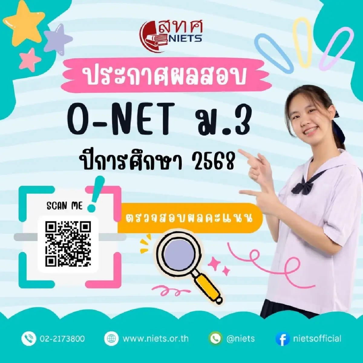 สทศ. ปิดปรับปรุงระบบดูผล O-NET ม.3 ชั่วคราว เช็กรายละเอียดที่นี่!