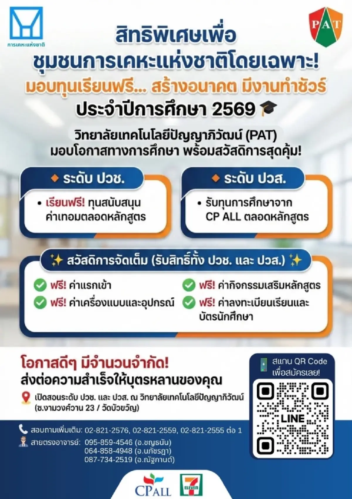 เช็กด่วน การเคหะฯ ผนึก CP ALL - ปัญญาภิวัฒน์ มอบ 'ทุนเรียนฟรี' ปวช. - ปวส.